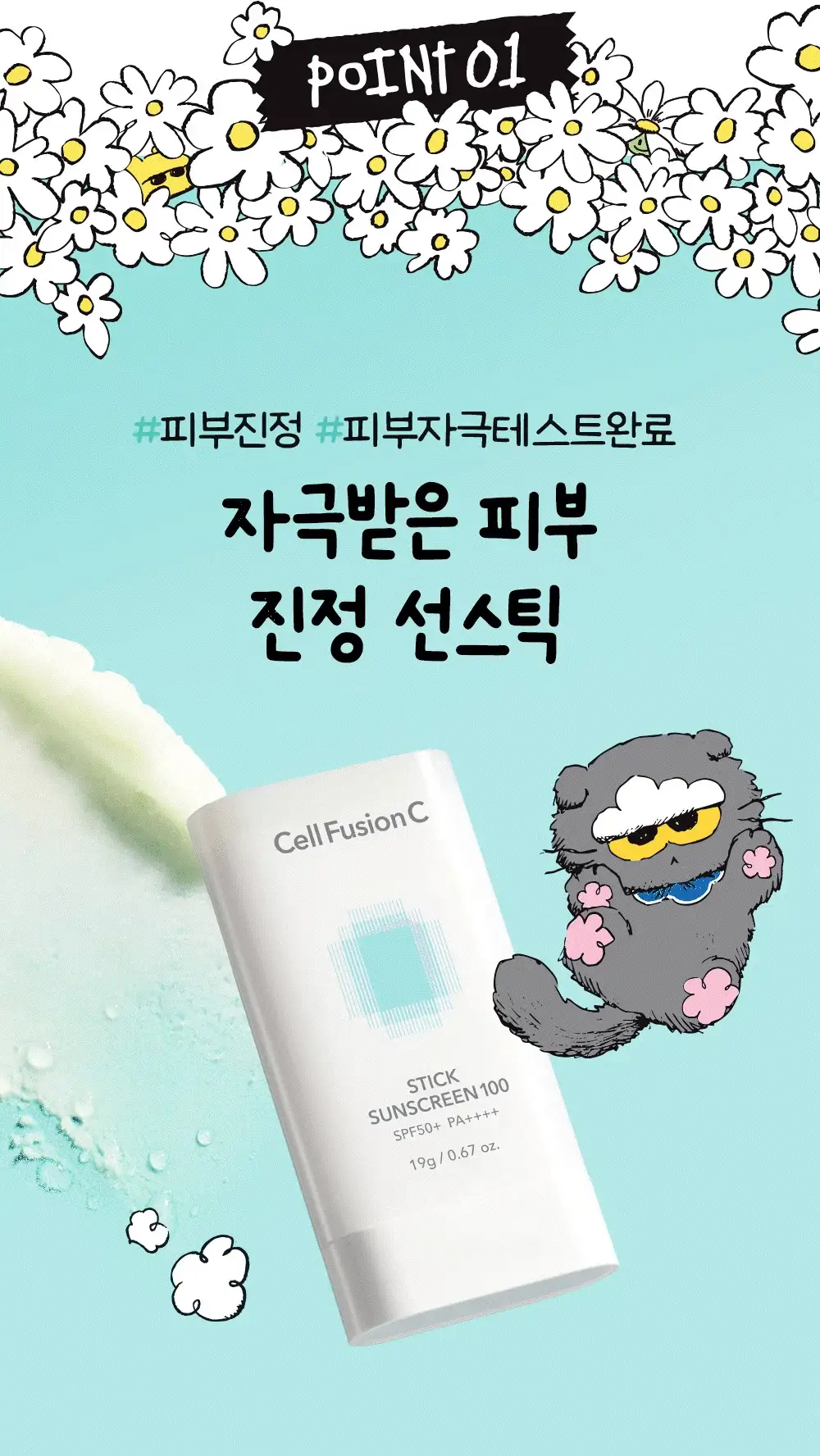 [산뜻보송/조앤프렌즈 콜라보] 셀퓨전씨 스틱 썬스크린 100 19g 1+1 기획 상세페이지 19